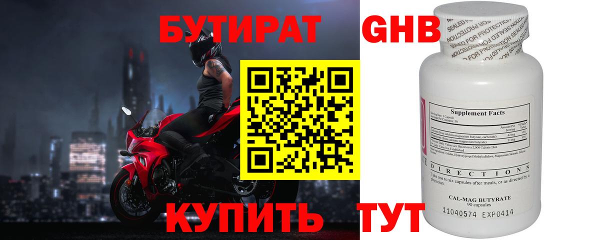 Тобольск  БУТИРАТ 99%  БУТИРАТ  Вход с VPN 