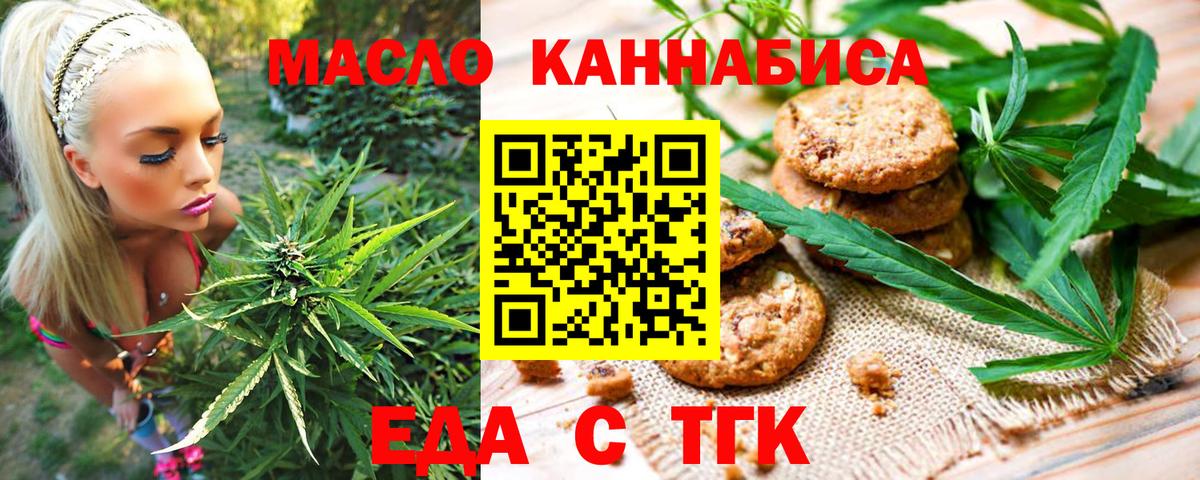 Тобольск  Печенье с ТГК марихуана  Вход с VPN 