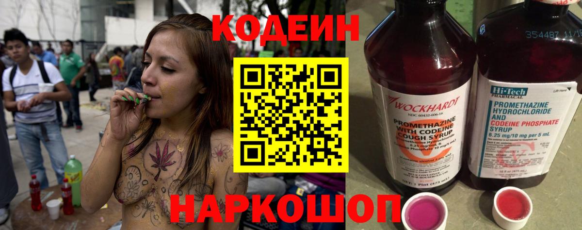 Codein Purple Drank Тобольск