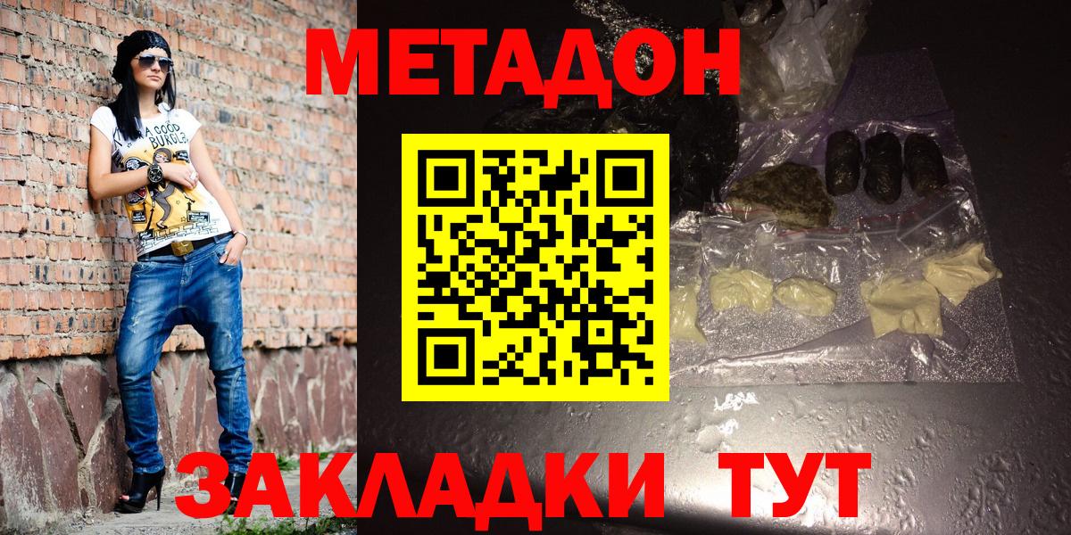 МЕТАДОН кристалл Тобольск