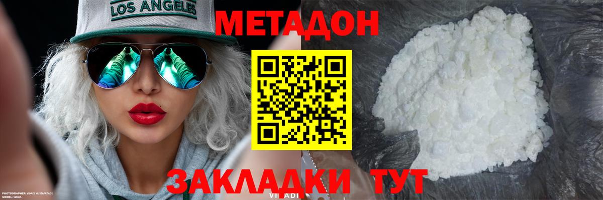 МЕТАДОН кристалл  Вход с VPN  МЕТАДОН мёд  Тобольск 