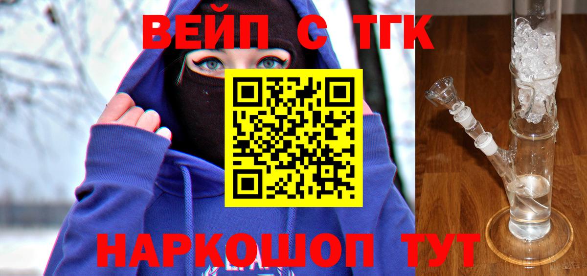Дистиллят ТГК вейп  Вход с VPN  Тобольск  Дистиллят ТГК жижа 